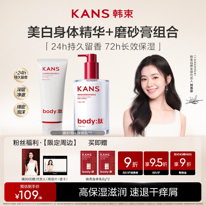 【刘浩存同款】韩束沐浴身体磨砂膏去角质去暗沉持久留香补水保湿