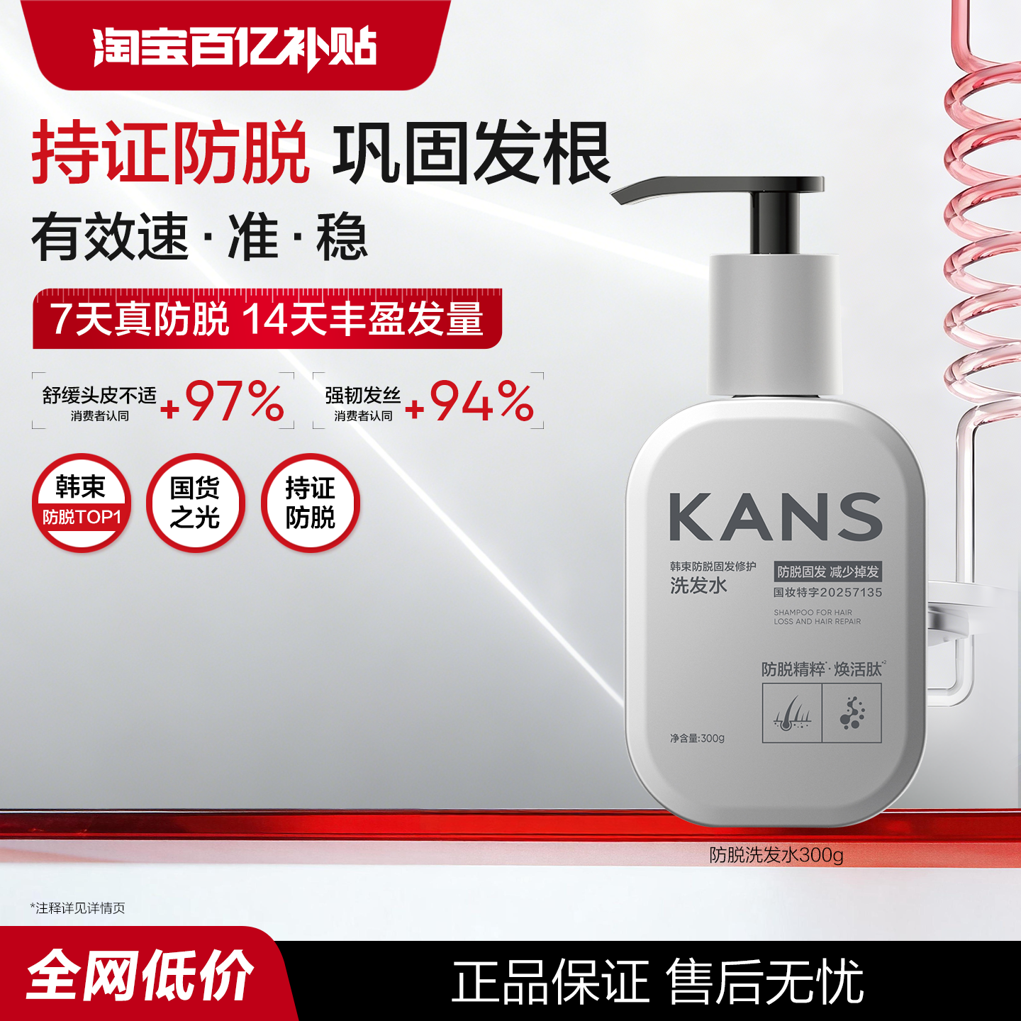 【百亿补贴】韩束防脱固发洗发水滋养强韧发根防断发官方正品