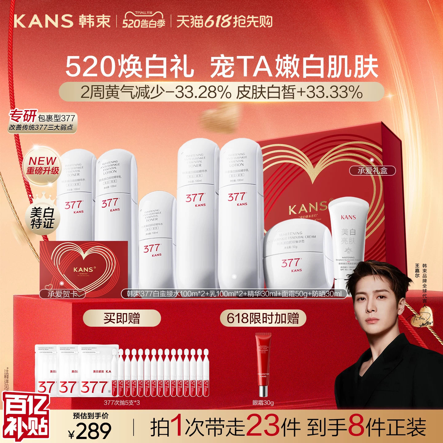 【520礼物】韩束白蛮腰377美白精华水乳套装抗皱紧致补水舒缓去黄