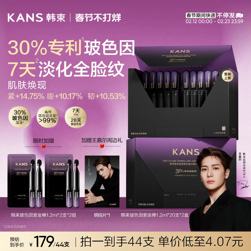 【新品】韩束30% 玻色因次抛精华塑颜抗皱淡纹紧致精华液保湿精华