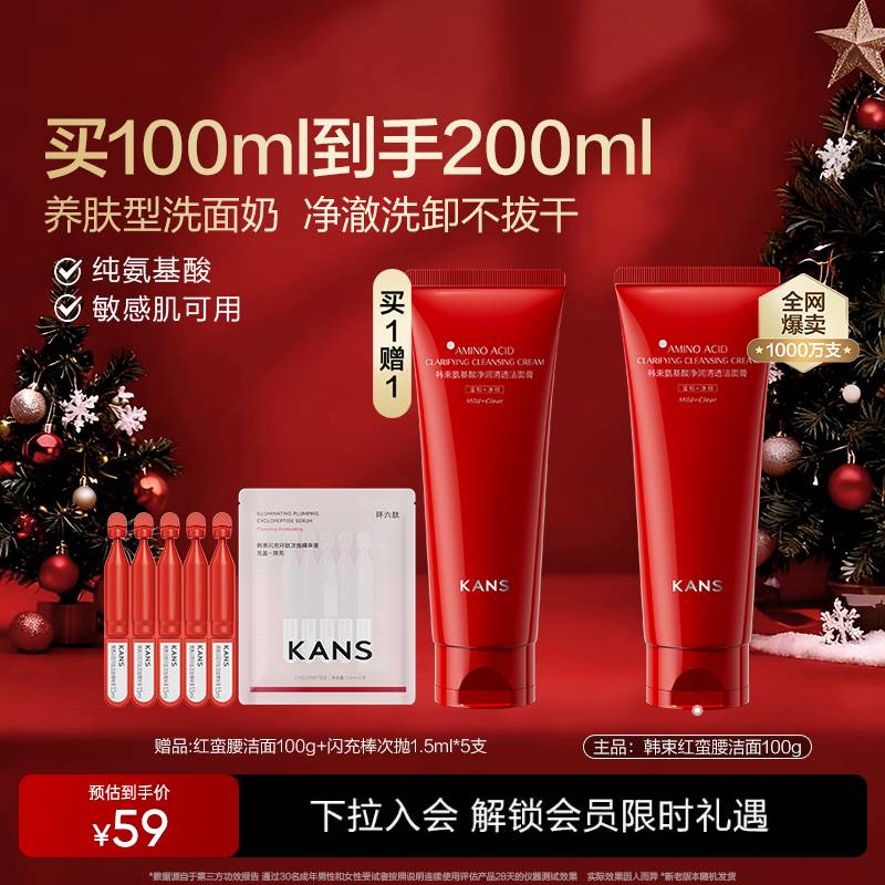 氨基酸温和水润清洁洁面乳