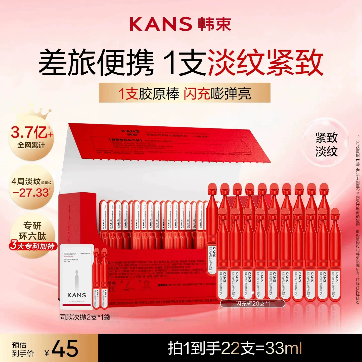 韩束红蛮腰闪充棒环六肽次抛精华图片