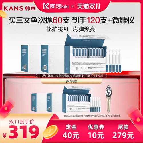 【加购！15号付定金】韩束三文鱼水光PDRN次抛精华液紧致修护保湿