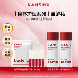 次抛身体精华油2ml 2瓶 5支 30ml 百补韩束烟酰胺美白身体乳旅行装