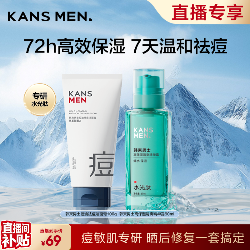 韩束男士护肤品水乳精华露乳液补水紧致肽面霜洗面奶控油官方正品