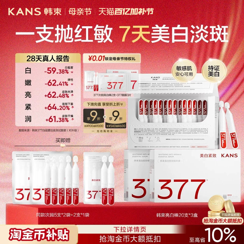 【母亲节礼物】韩束377亮白棒次抛面部精华液烟酰胺美白淡斑提亮