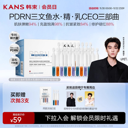 韩束PDRN三文鱼次抛水乳精华