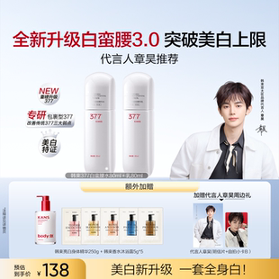 【章昊同款】韩束377白蛮腰美白爽肤水保湿乳焕白身体乳补水套装
