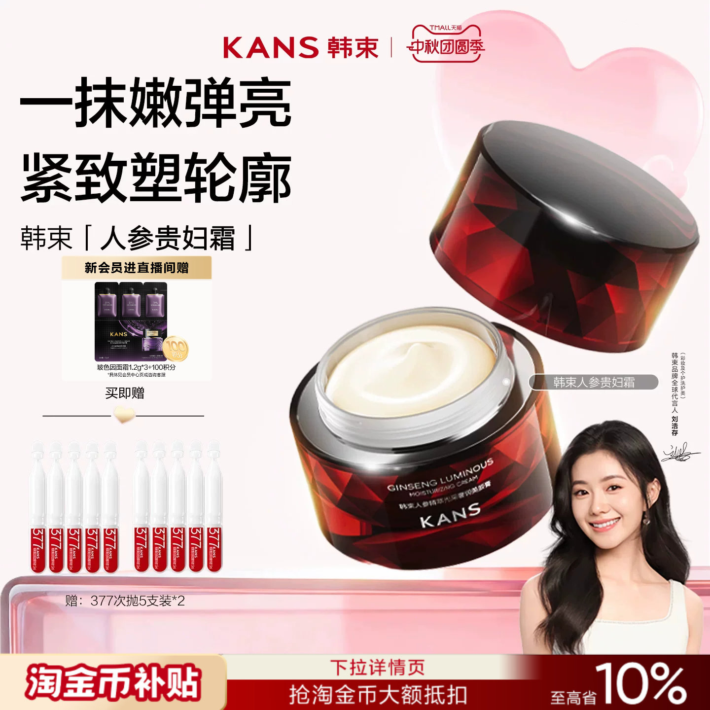 韩束玻色因人参贵妇膏妆前保湿图片
