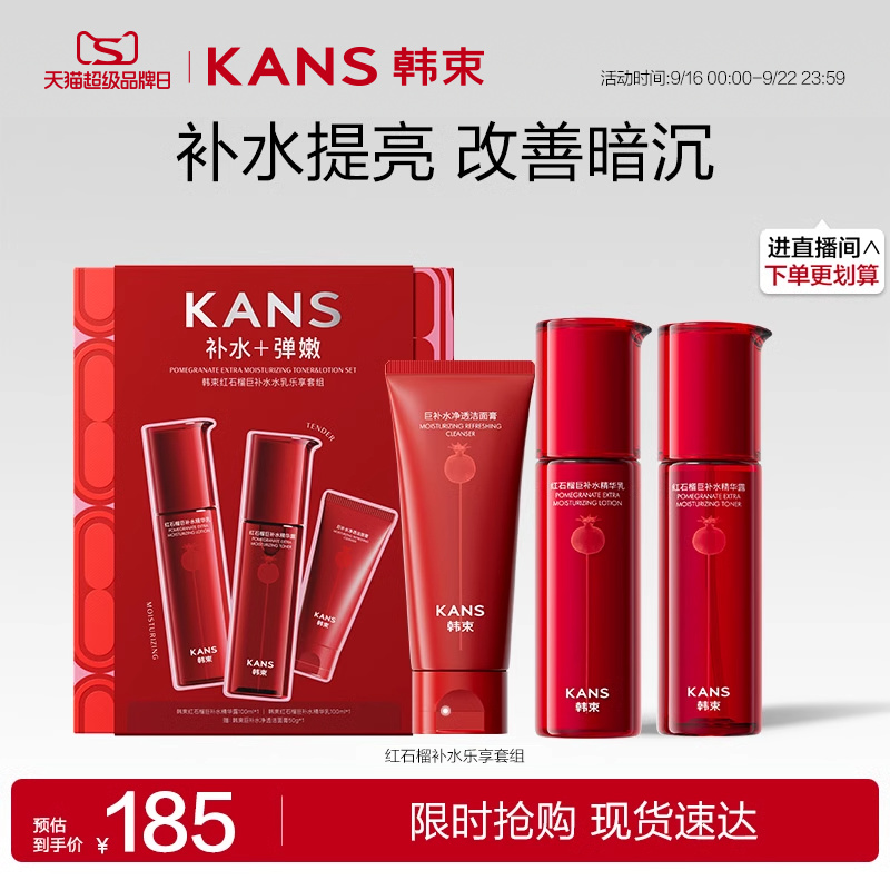 韩束舒缓盈润积雪草乐享水乳套装补水紧致肌肤焕亮保湿护肤品礼盒