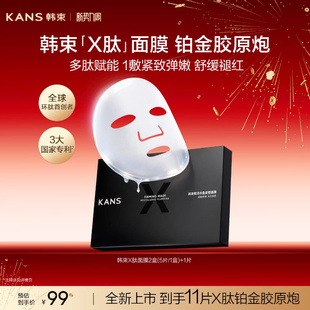 韩束铂金胶原炮抗皱紧致淡纹提亮肤色X肽面膜补水保湿 舒缓褪红