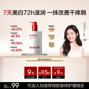 韩束美白身体乳保湿滋润女皮肤干燥秋冬止干痒润肤500ml大瓶装