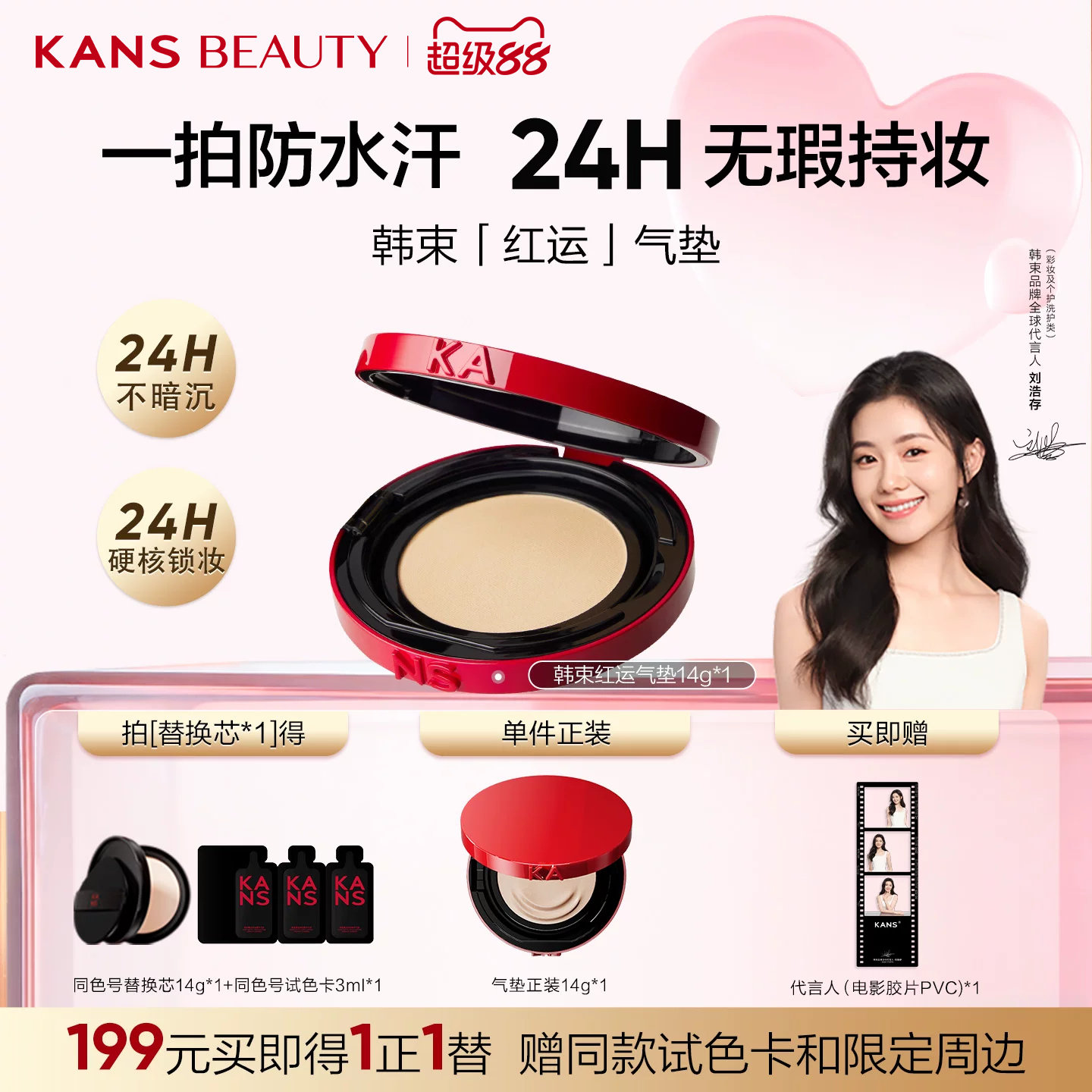 韩束红运气垫遮瑕不易脱妆干油皮