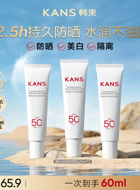 Kans/韩束韩束白蛮腰防晒霜美白高倍SPF50+清爽户外出游防水