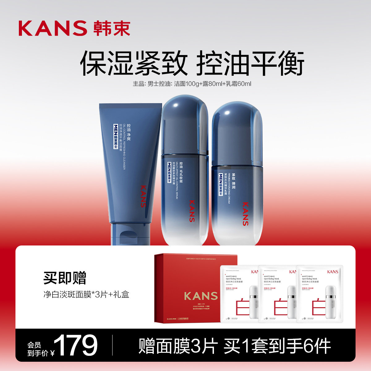 韩束男士控油水乳清爽护肤品套装紧致补水保湿提亮平衡水油化妆品