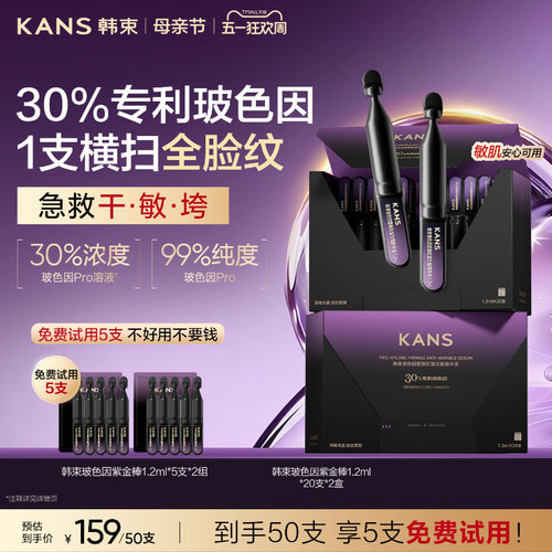 韩束30%玻色因紫金棒次抛精华抗皱淡纹紧致补水修护舒缓