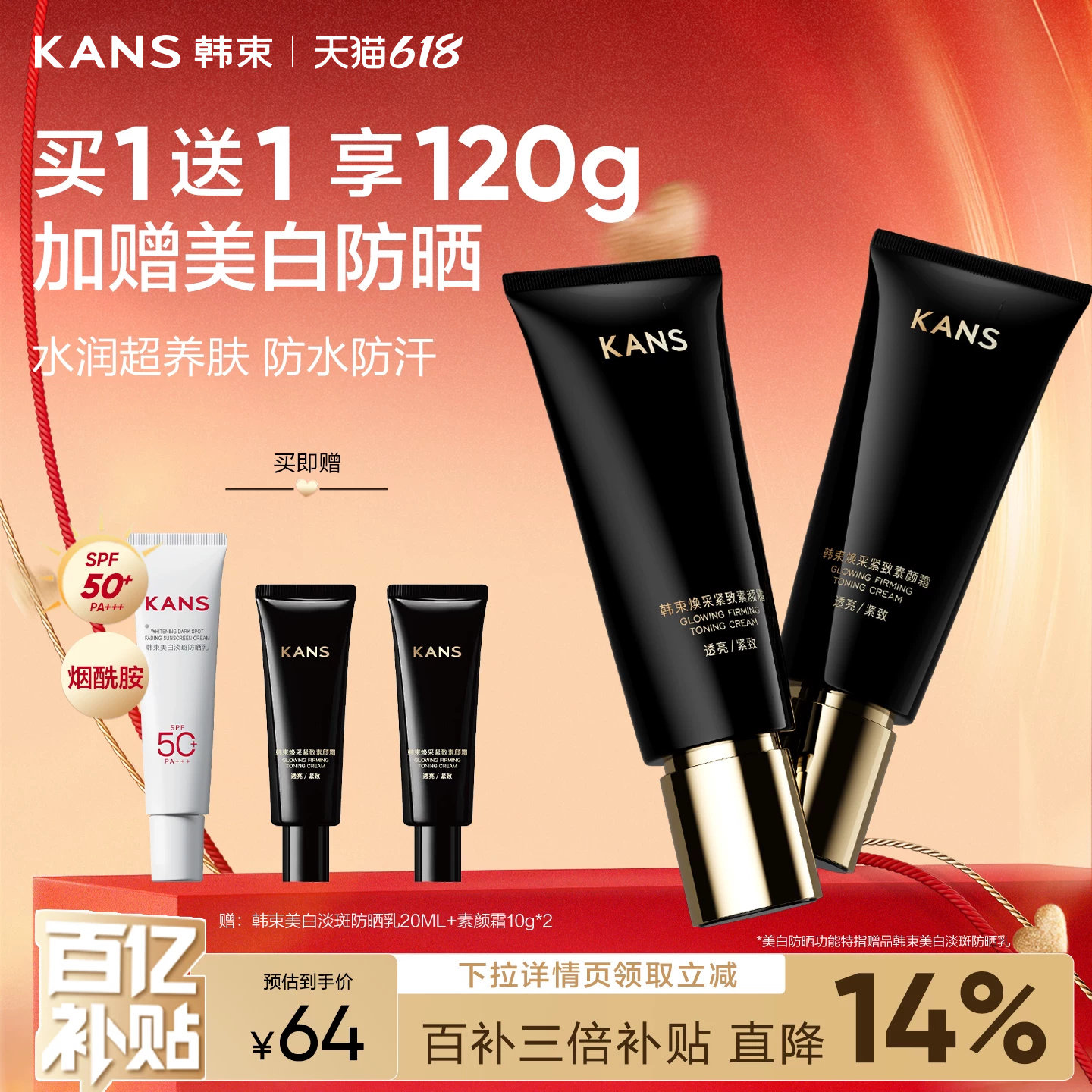 韩束素颜霜隔离防晒遮瑕三合一脸部身体烟酰胺美白抗皱裸妆素颜