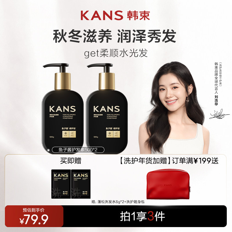 【刘浩存同款洗发水】韩束鱼子酱精华滋养修护洗头膏去屑改善毛躁,美发护发/假发,洗发水,淘宝优惠券,粉丝福利购,淘宝优惠卷