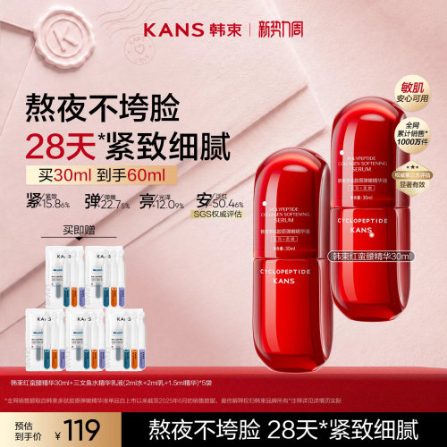 韩束红蛮腰精华液紧致抗皱护肤品