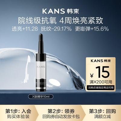 【U先入仓派】韩束X肽光子精华紧致抗皱淡纹丰盈精华液小样10ml