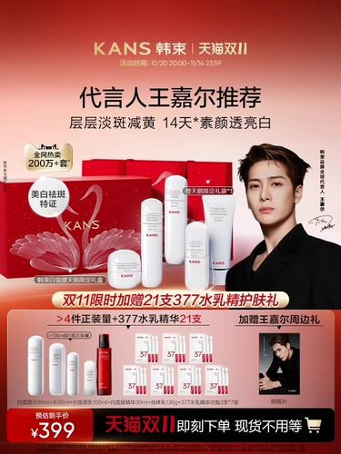 [Тот же стиль, что и у Ван Цзяэра] Подарочная коробка Hanshu White для отбеливания талии и пятен, против пожелтения, осветления и увлажнения Официальный флагманский магазин