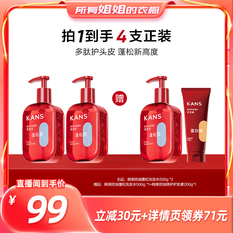 【所有姐姐的衣橱直播间】韩束香氛洗发水护发素柔顺控油蓬松修护