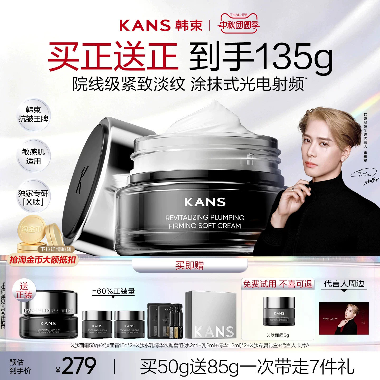 韩束X肽面霜紧致抗皱滋润护肤品图片