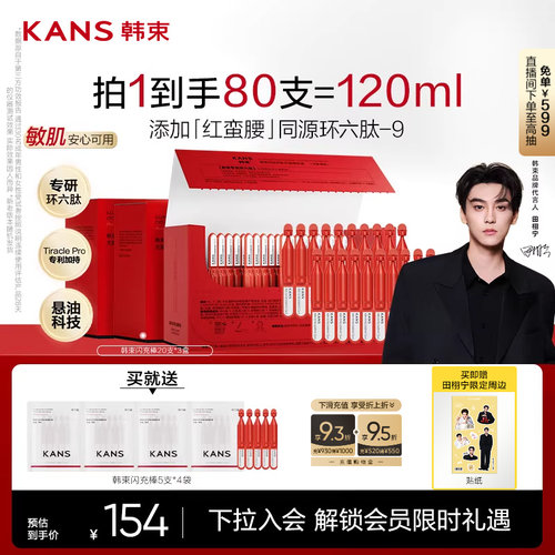 【淘宝秒杀】韩束红蛮腰闪充棒次抛精华液环六肽紧致抗皱护肤品