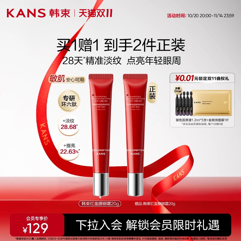 韩束红蛮腰眼霜淡化细纹干纹