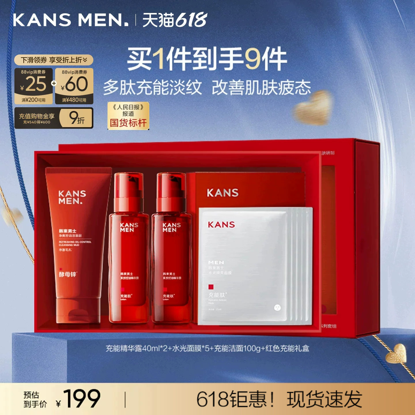 韩束男士专用护肤品夏季洗面奶控油紧致充能瓶清爽精华露套装礼物