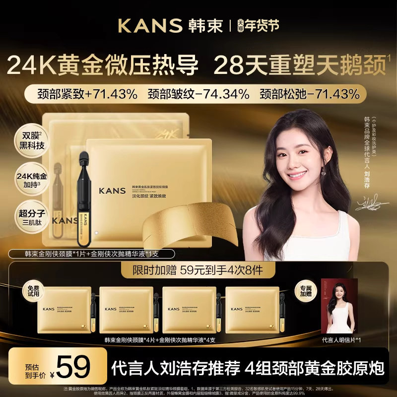 【刘浩存推荐】韩束黄金胶原炮金刚侠颈膜贴提拉紧致抗皱淡化颈纹,美容护肤/美体/精油,颈膜,淘宝优惠券,粉丝福利购,淘宝优惠卷