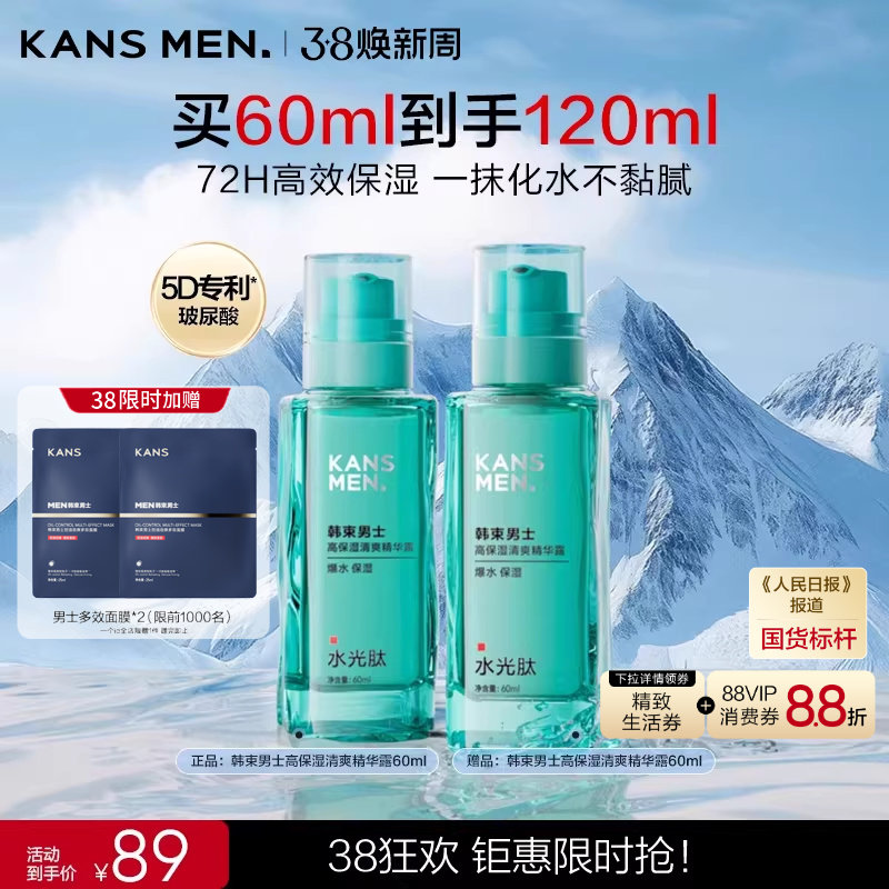 韩束男士护肤品冰川瓶保湿乳液精华露补水洗面奶清爽套装水乳正品