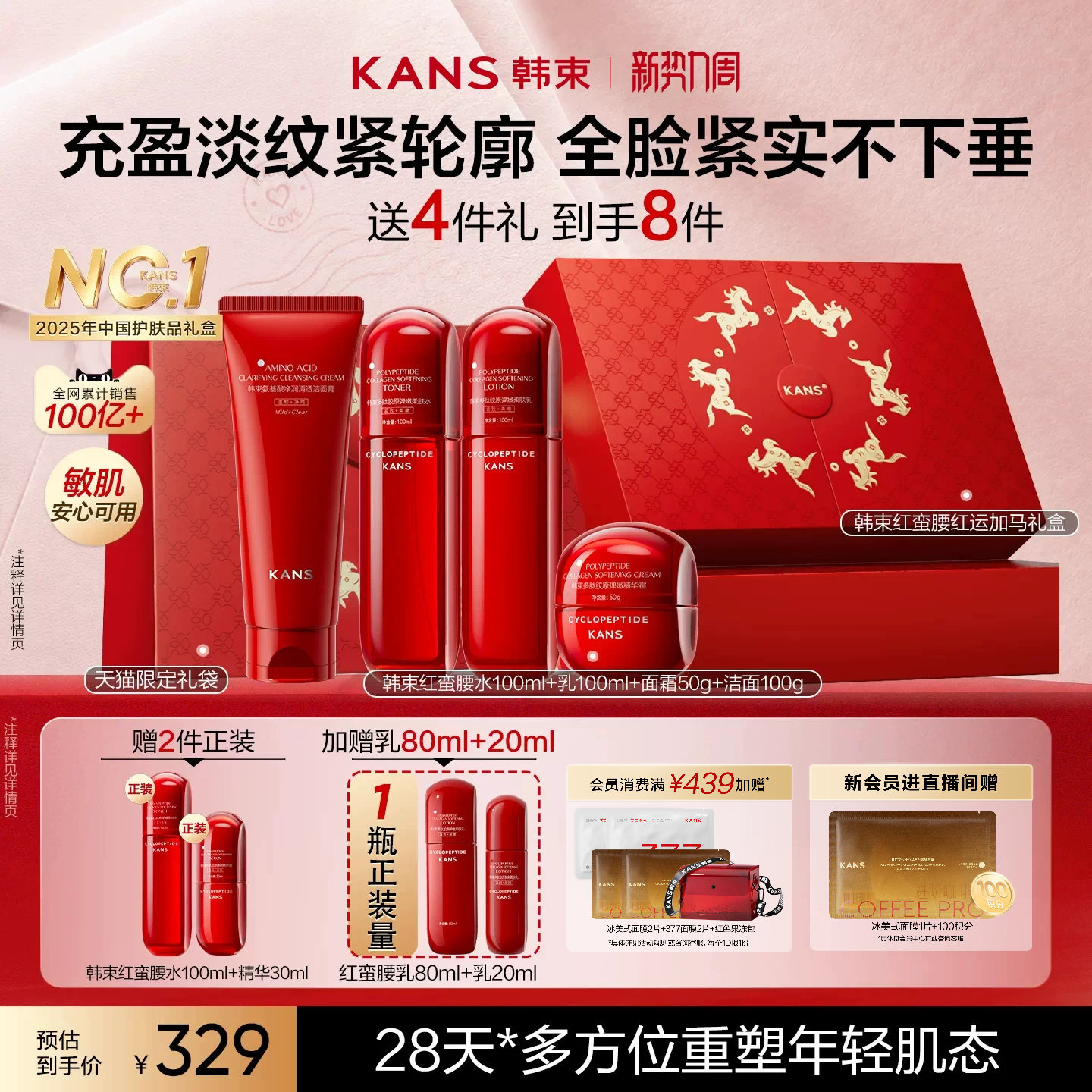 韩束红蛮腰多肽胶原保湿水乳套装抗氧糖抗初老抗皱化妆护肤品补水