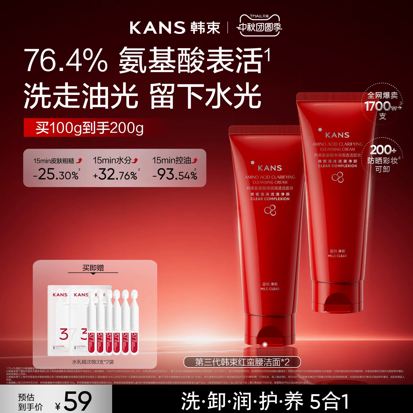 韩束红蛮腰氨基酸洗面奶洁面图片