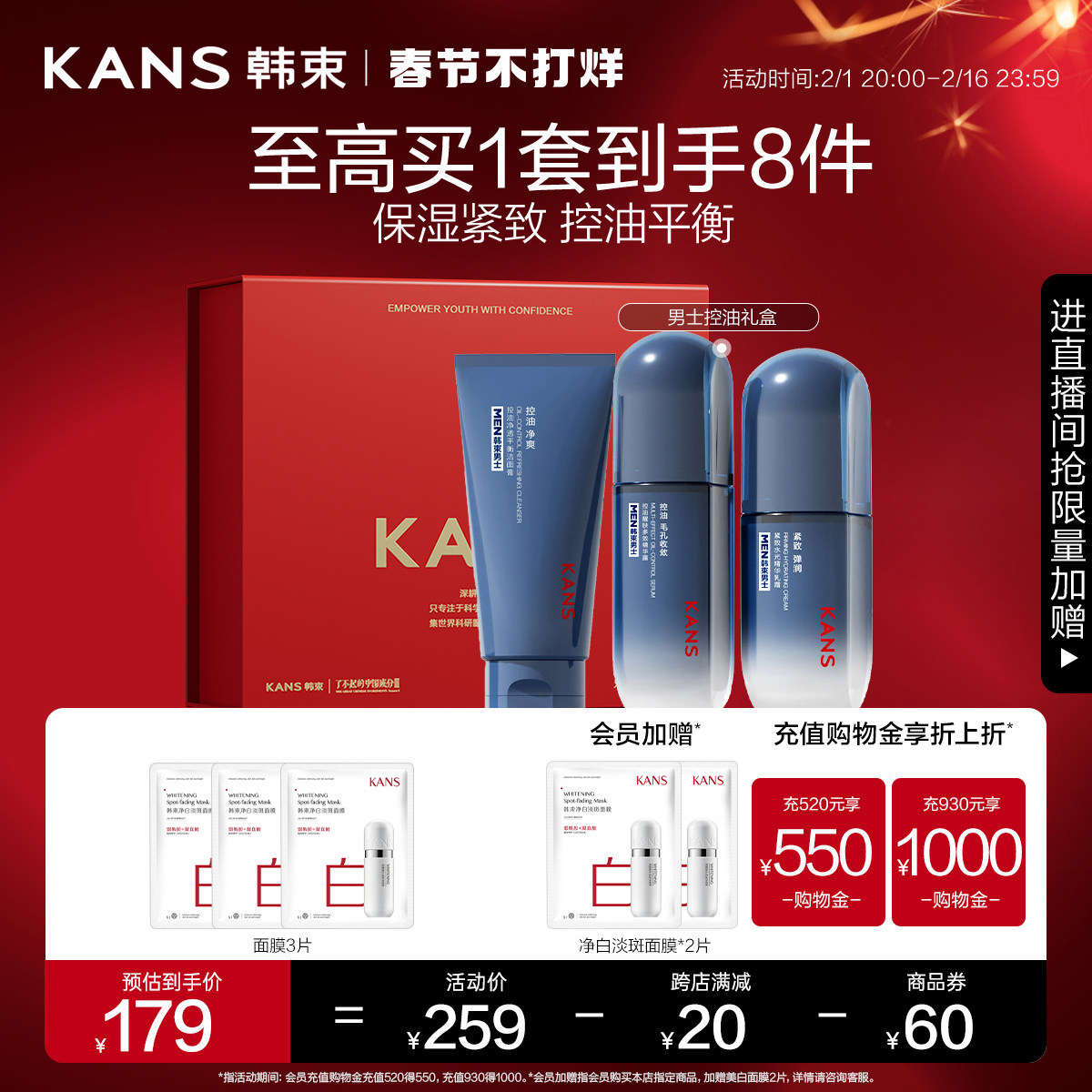 【新年礼物】韩束男士控油水乳清爽护肤套装紧致补水保湿平衡水油