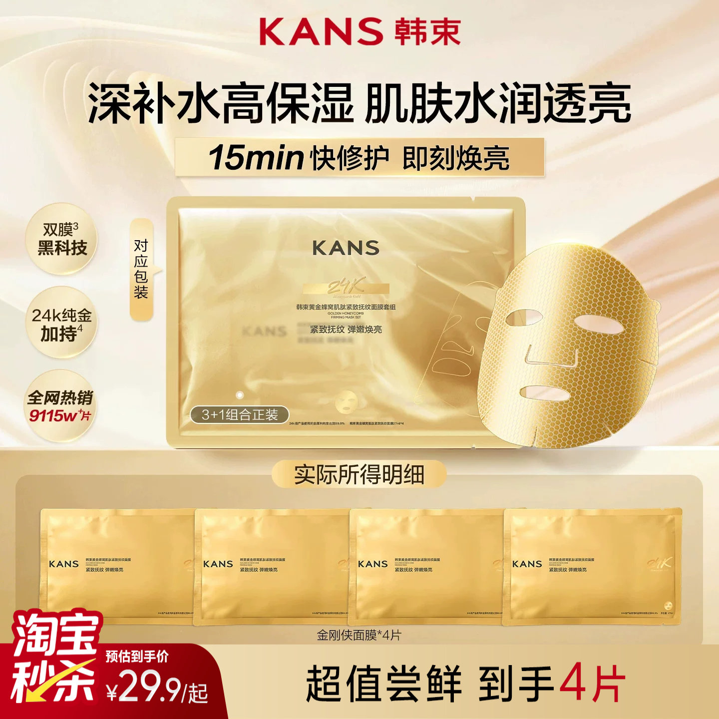 韩束金刚侠面膜补水保湿修护舒缓图片
