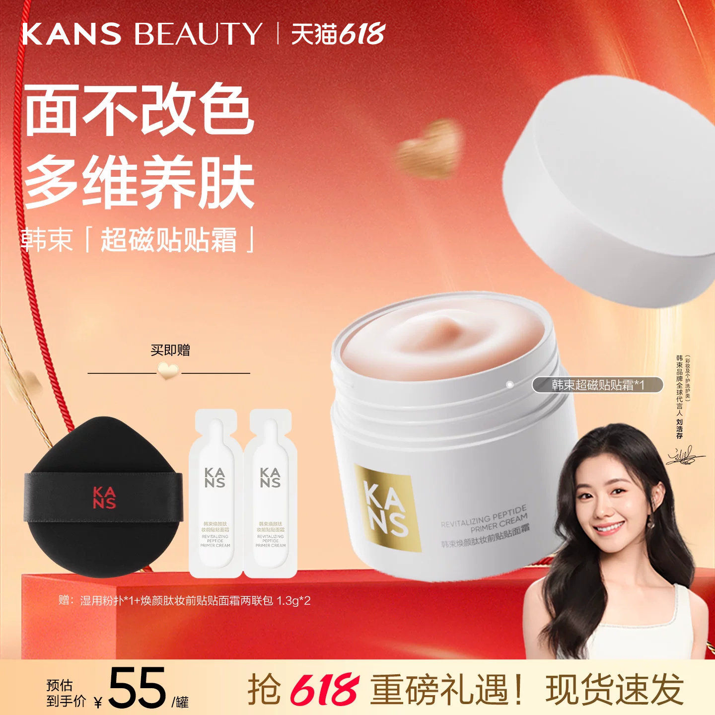 【618现货】韩束贴贴霜妆前乳打底隔离面霜补水保湿服帖不卡粉