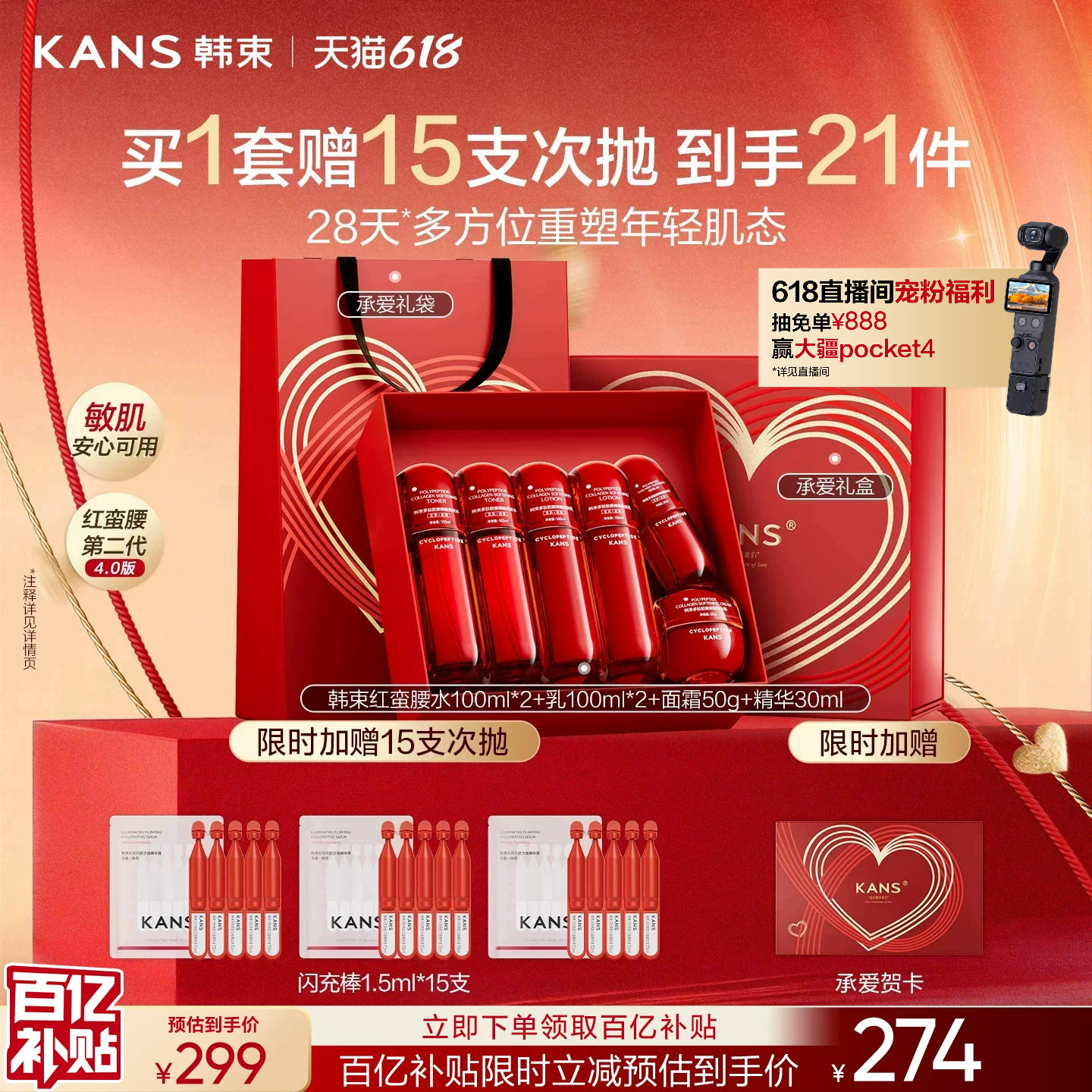 【618抢先购】韩束红蛮腰水乳套装抗皱紧致补水保湿护肤品礼盒
