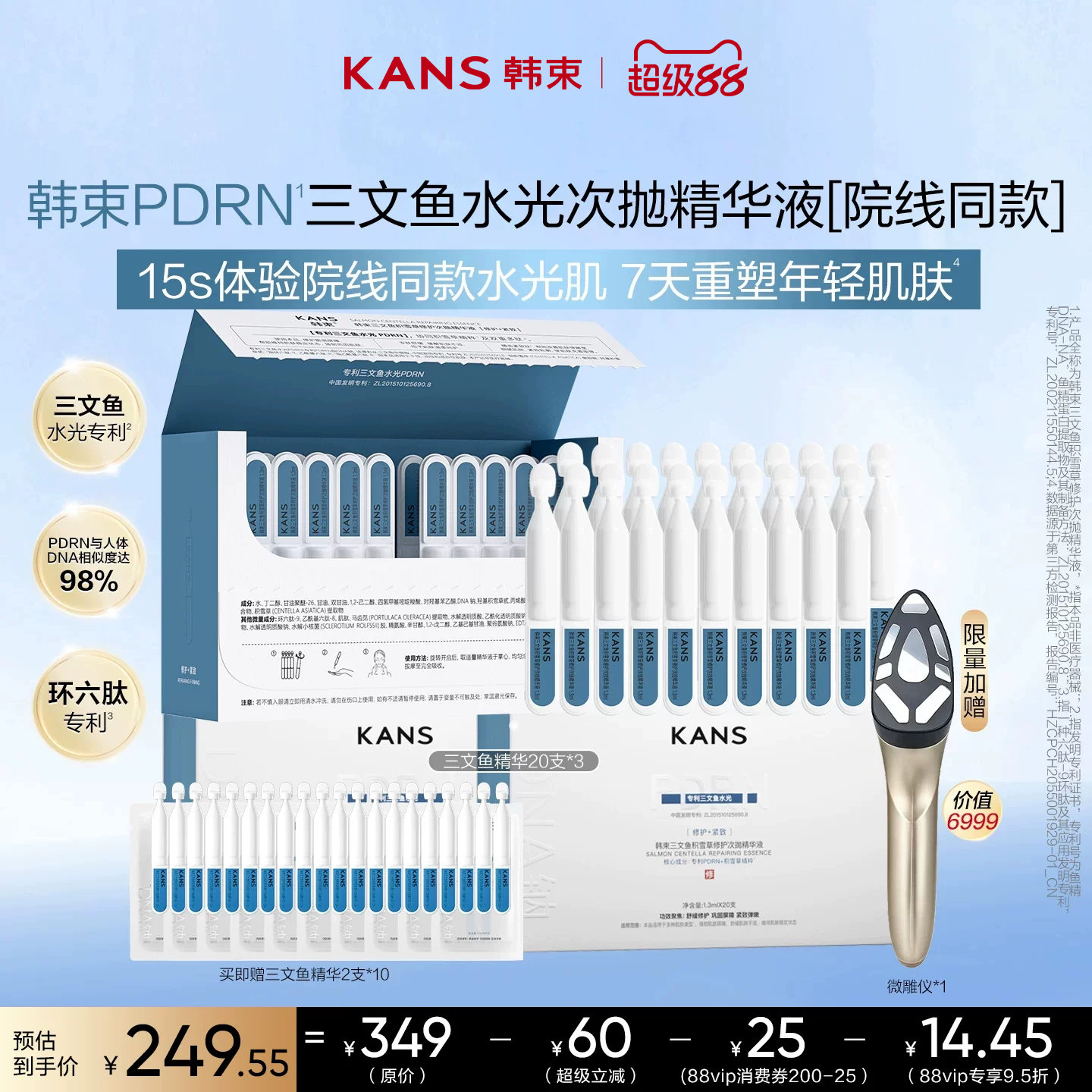 【送美容仪】韩束PDRN胶原棒次抛精华液三文鱼水光棒紧致舒缓补水