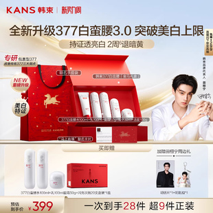 淡斑去黄护肤品 韩束377白蛮腰美白精华水乳套装 田栩宁同款