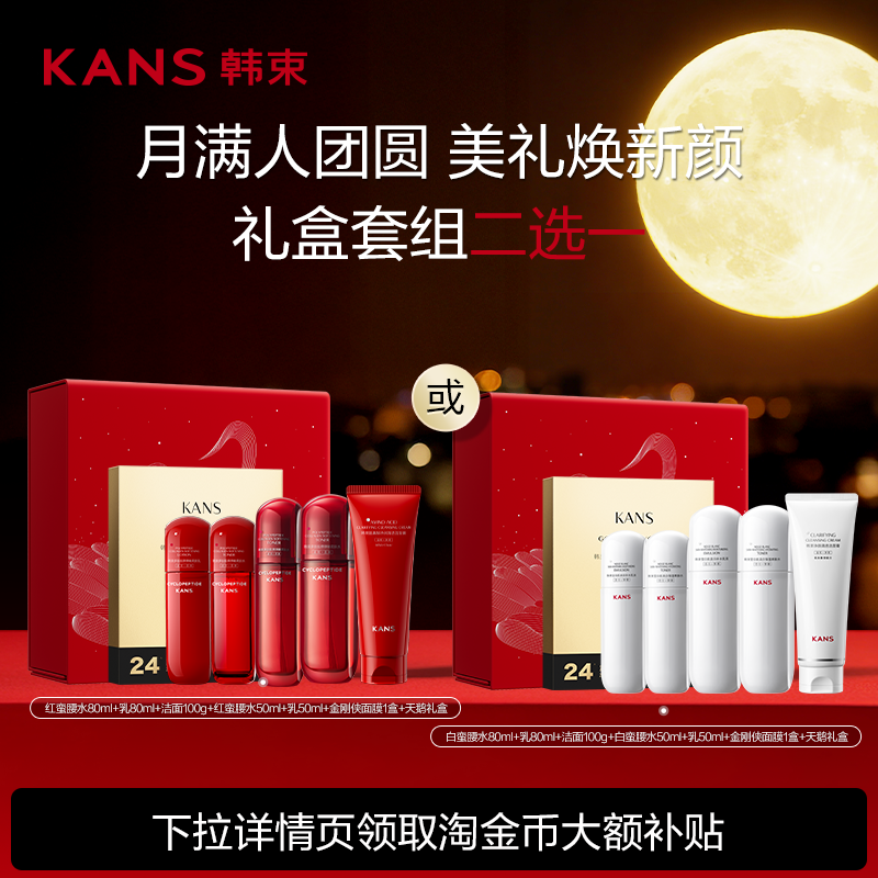 【中秋礼物】韩束红蛮腰水乳护肤品套装紧致抗皱淡纹提亮补水保湿