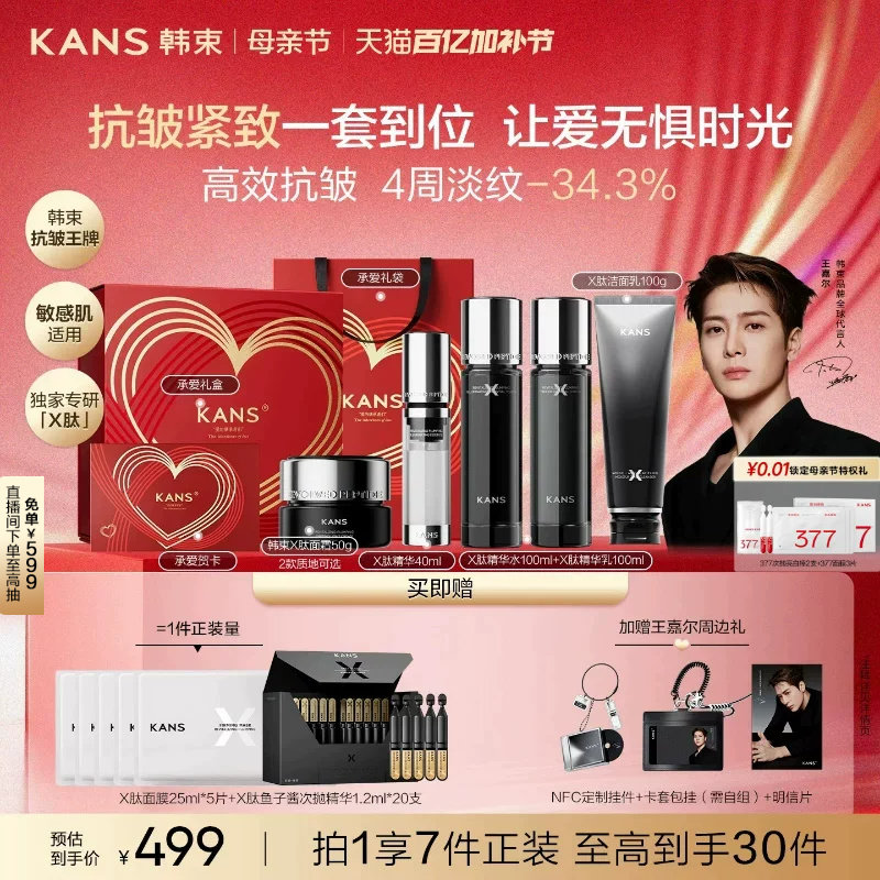 【母亲节礼物】韩束X肽抗皱紧致淡纹面霜精华水乳抗皱护肤礼盒