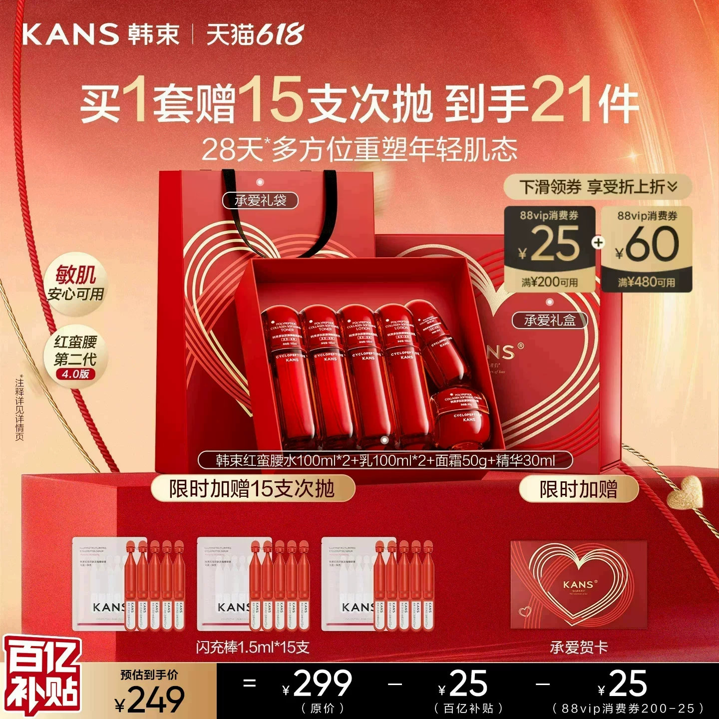 【618现货】韩束红蛮腰水乳套装抗皱紧致补水保湿护肤品礼盒