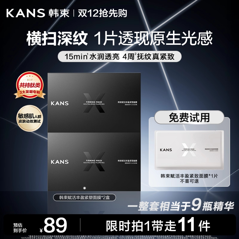 韩束「X肽」面膜补水紧致弹润赋活丰盈紧塑面膜保湿紧致淡纹