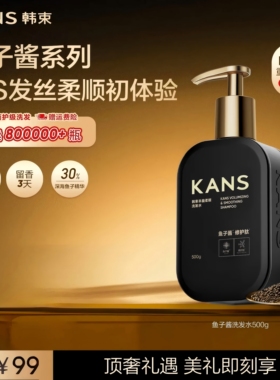 韩束防脱洗发水鱼子酱精华控油修护护发素水光焕亮沐浴露女士男士