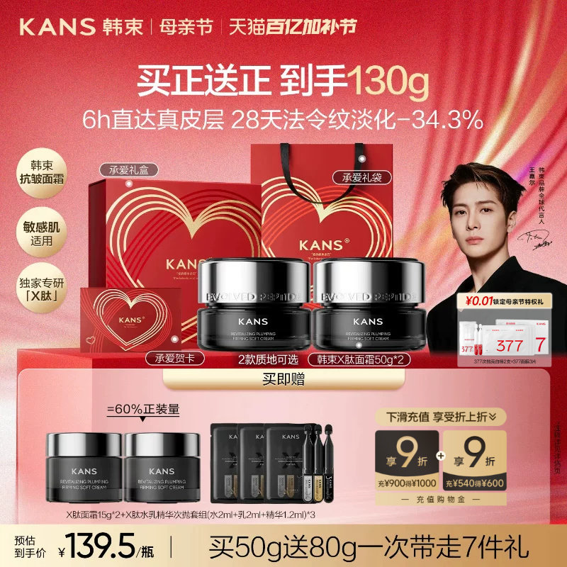 【王嘉尔同款】韩束X肽面霜抗皱淡纹提拉紧致保湿补水护肤品礼盒