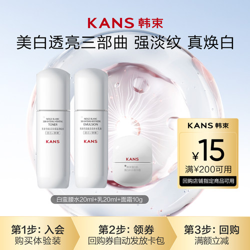 韩束白蛮腰水乳面霜旅行装