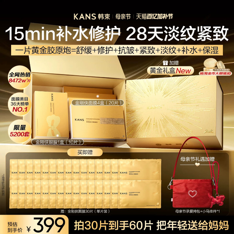 【母亲节礼物】韩束金刚侠面膜补水抗皱紧致淡纹保湿修护舒缓礼盒