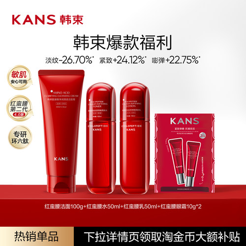 韩束红蛮腰水乳套装护肤品组合