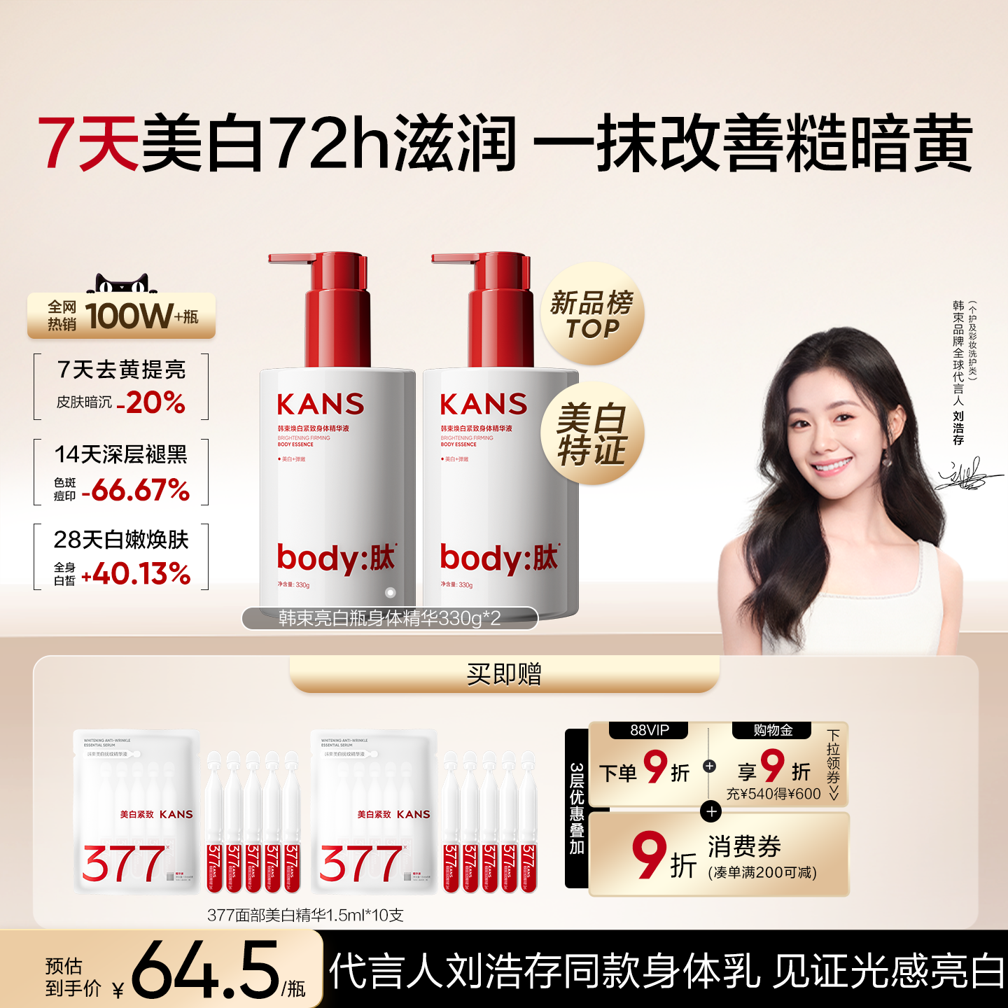 韩束美白身体乳保湿滋润女皮肤干燥保湿霜滋润润肤乳液330g轻量装